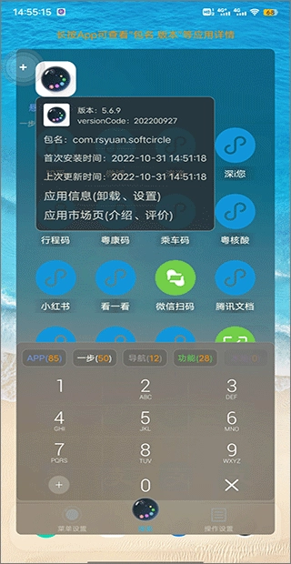 悬浮捷径SoftCircle最新版图1