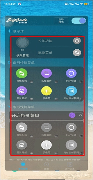 悬浮捷径SoftCircle最新版图3