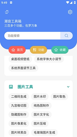 潮音工具箱手机版图3