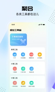 悟空工具箱手机最新版图4