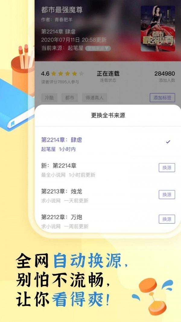 饭团探书官方最新版图4