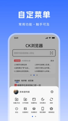 CK浏览器官方正版图1