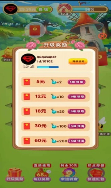美丽花园红包版图5