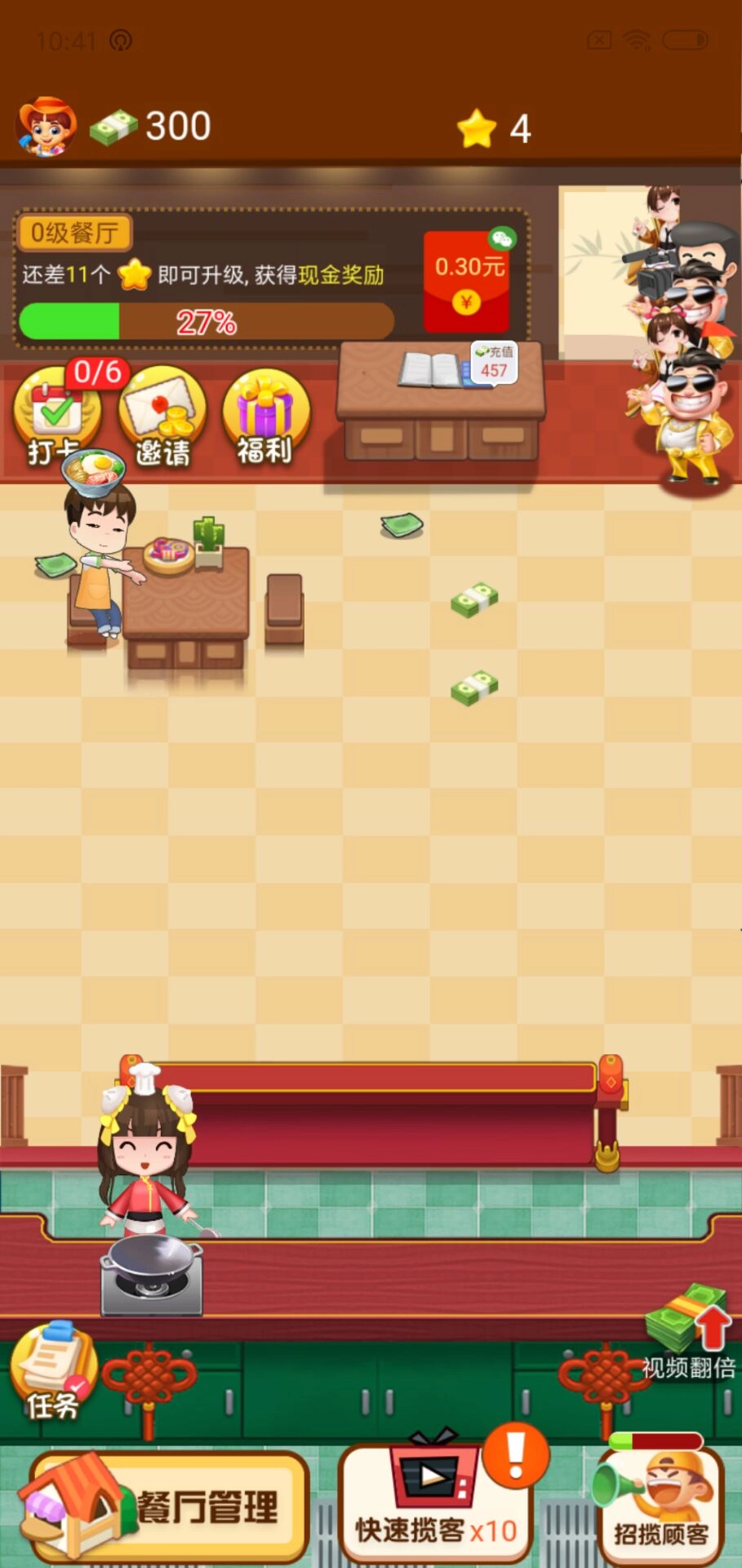 幸福餐厅红包版(2)