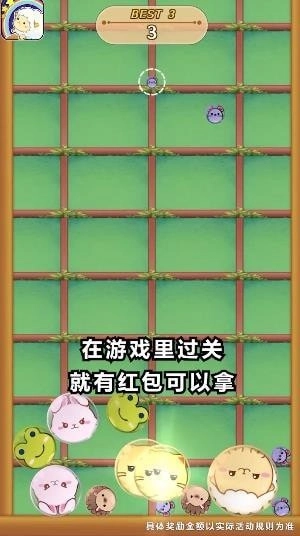 开心动物园红包版图3