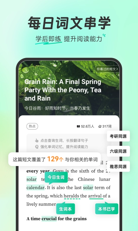 扇贝单词官方最新版(2)