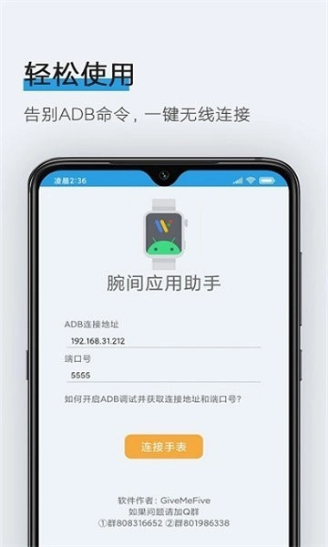 腕间应用助手手表版图2