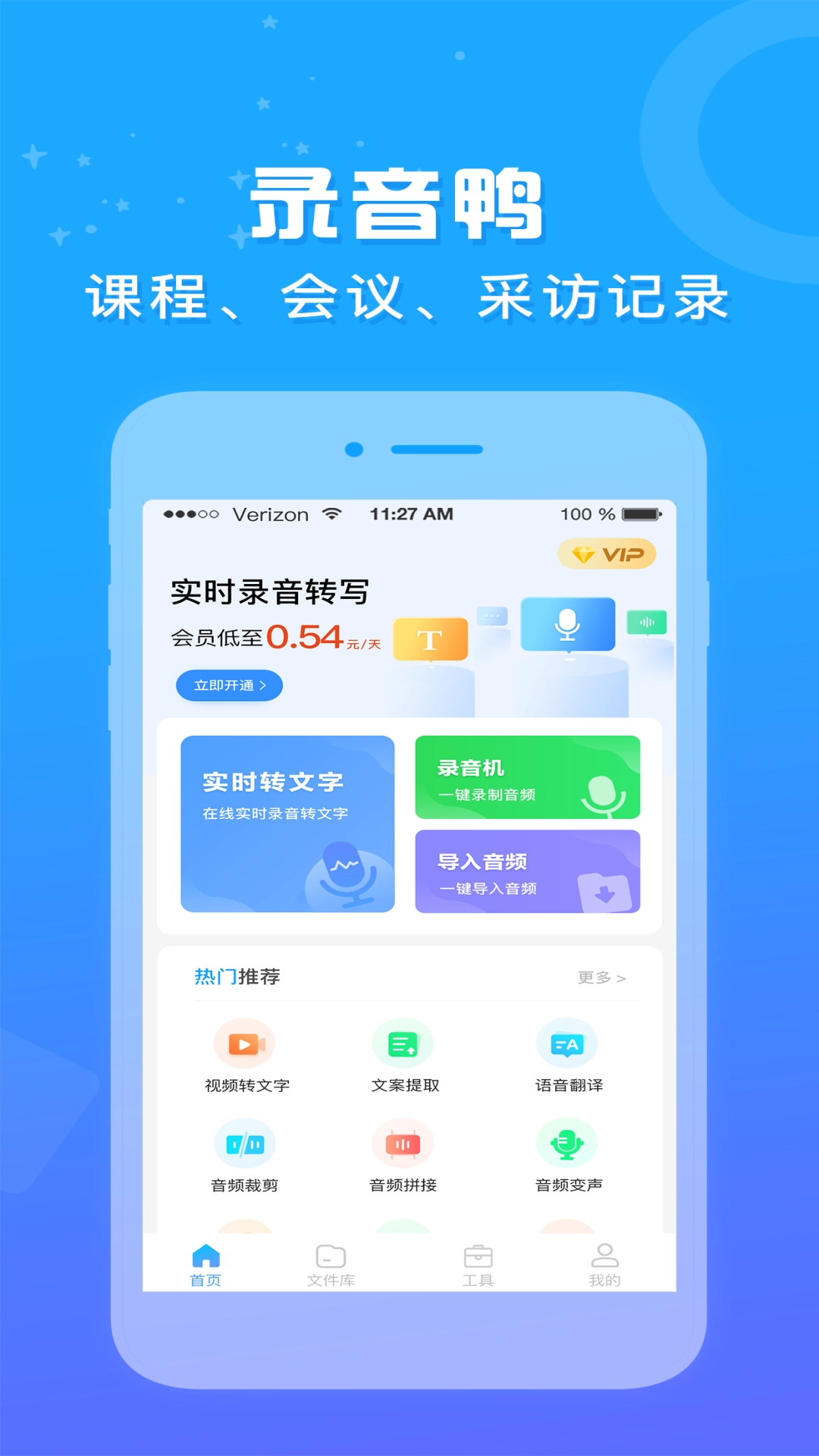 录音鸭手机免费版图1