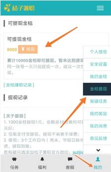 橘子兼职打字图4