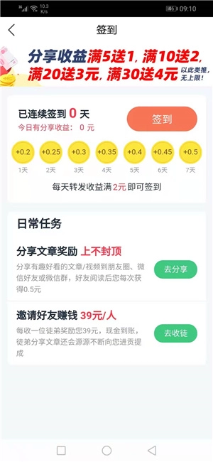 随手微赚免费原版图2