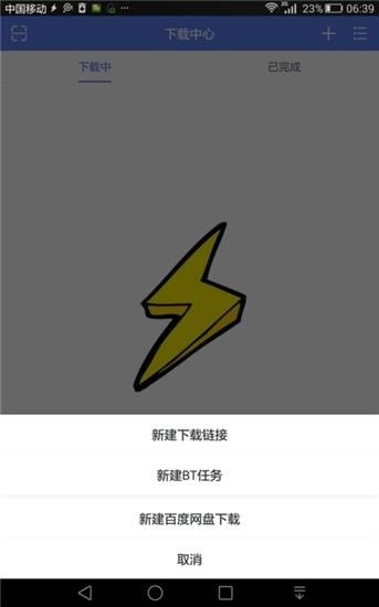 闪电安卓官方版图1
