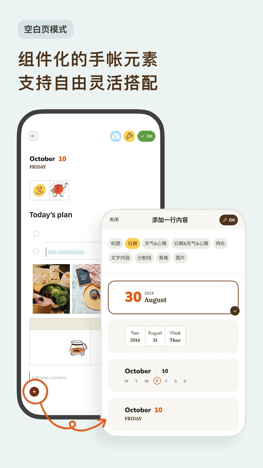 手帐罐头安卓直装版图1