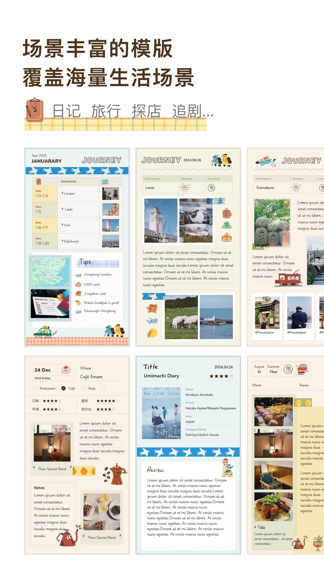 手帐罐头安卓直装版图3