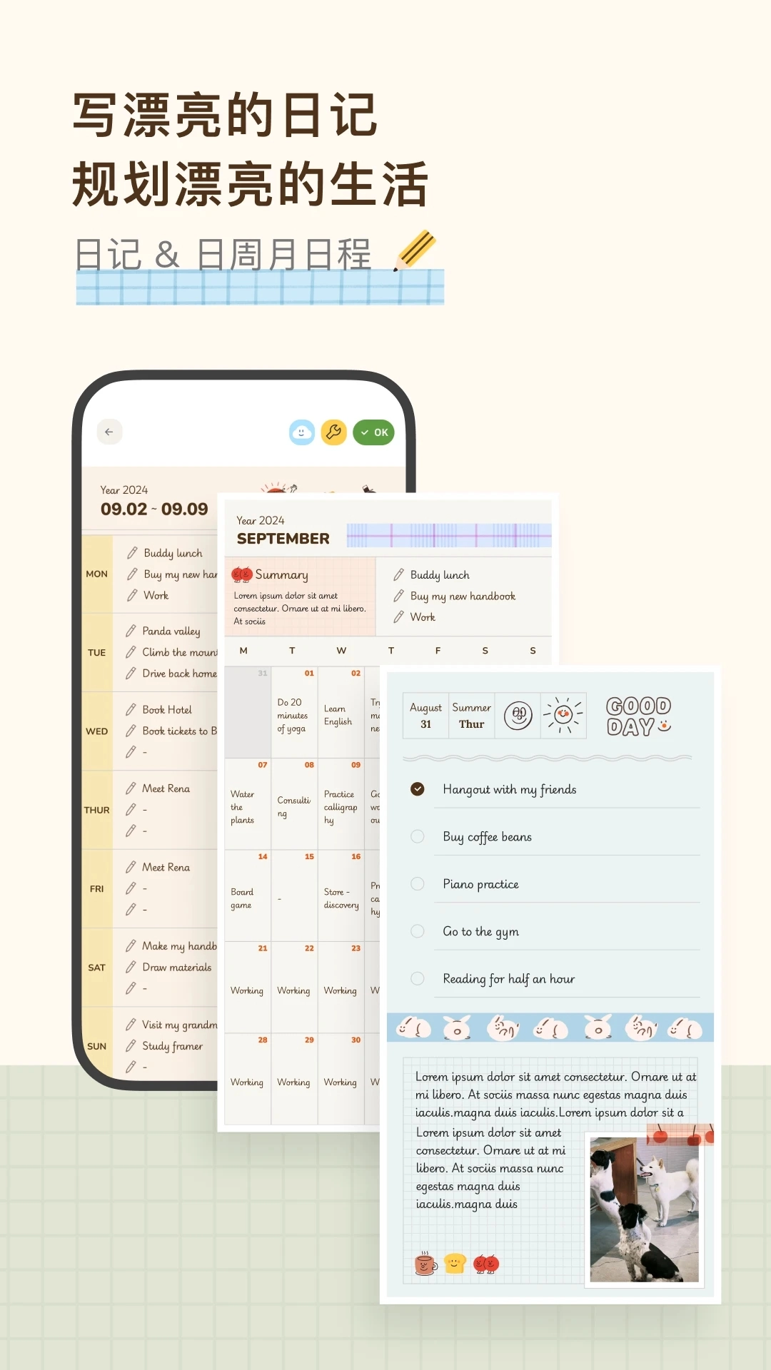 手帐罐头安卓直装版图4