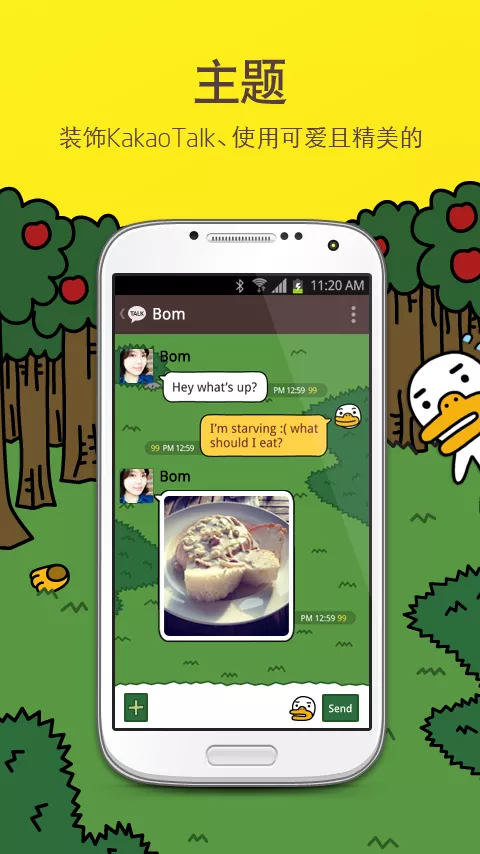 kakaotalk手机版图4