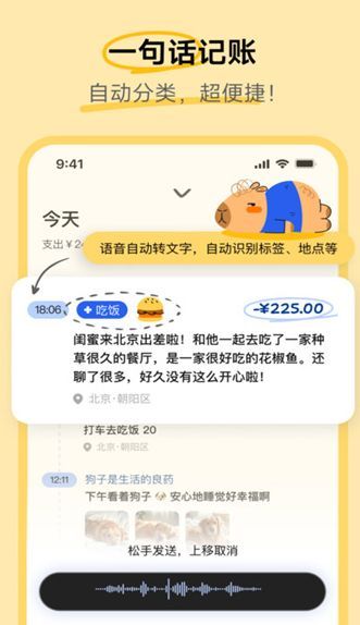 咔皮记账安卓版1