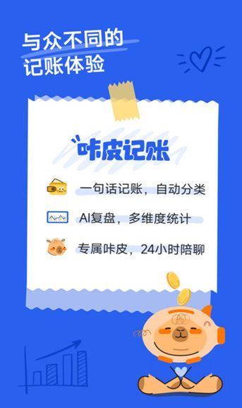 咔皮记账安卓版3