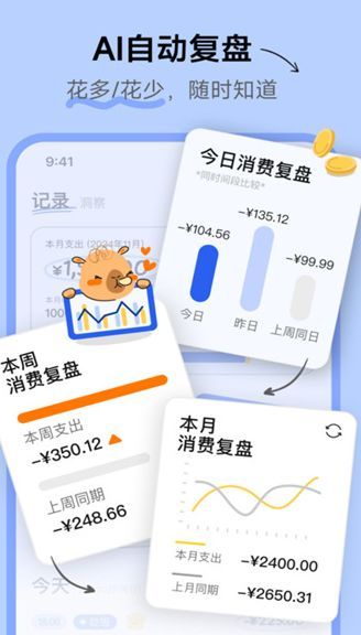 咔皮记账安卓版app下载