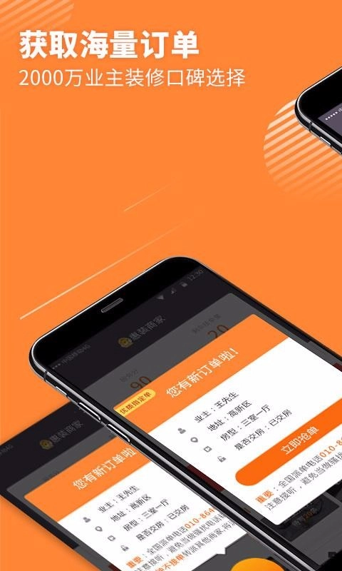 惠装商家官方版图1