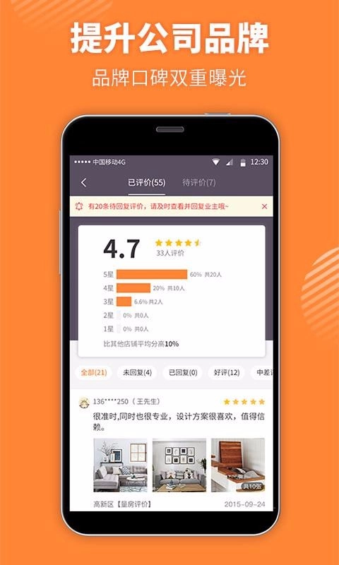 惠装商家官方版图2