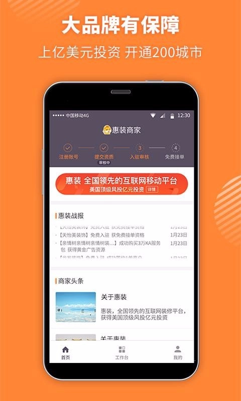 惠装商家官方版图4