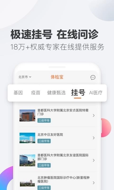 爱康体检宝手机正版