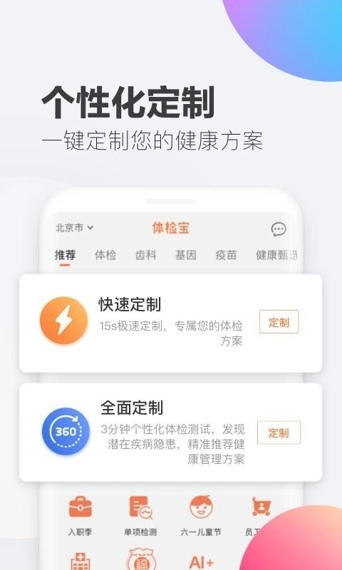 爱康体检宝手机正版