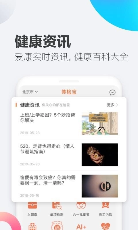 爱康体检宝手机正版