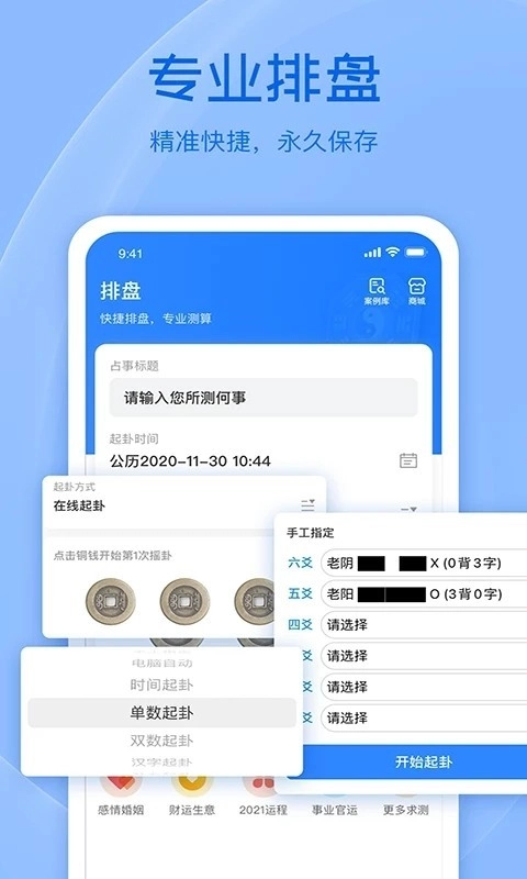 天机六爻排盘(2)