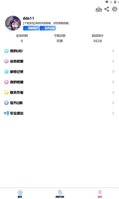 听雨软件库最新免费版图1