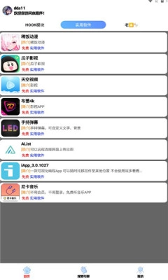 听雨软件库最新免费版图2