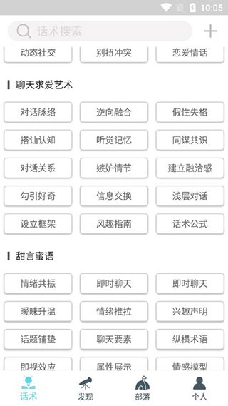 话术部落安卓直装版图3
