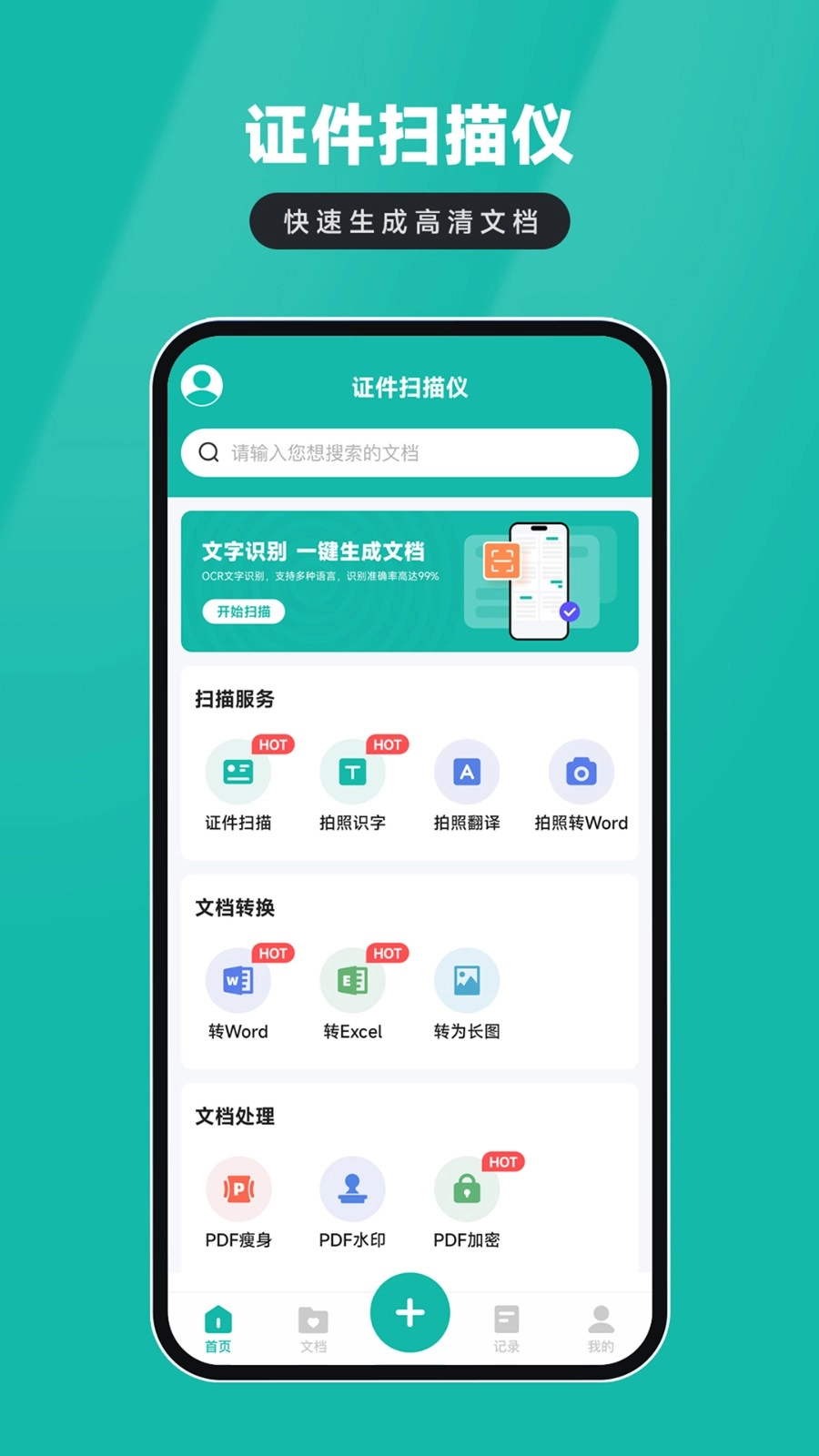 电子证件扫描仪免费原版图1