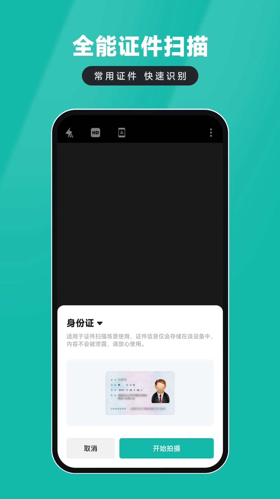 电子证件扫描仪免费原版图3