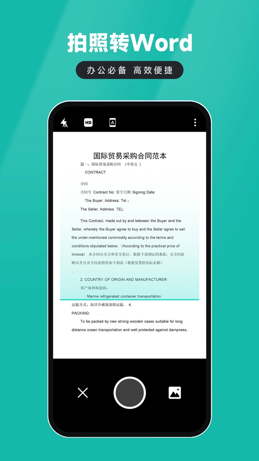 电子证件扫描仪免费原版图5