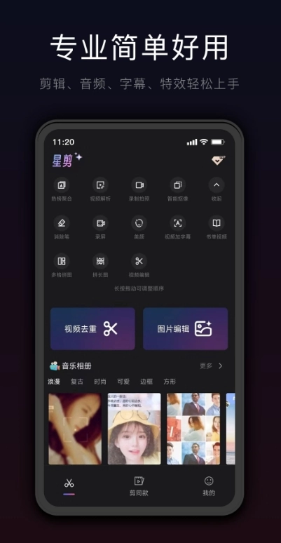 星剪手机最新版图3