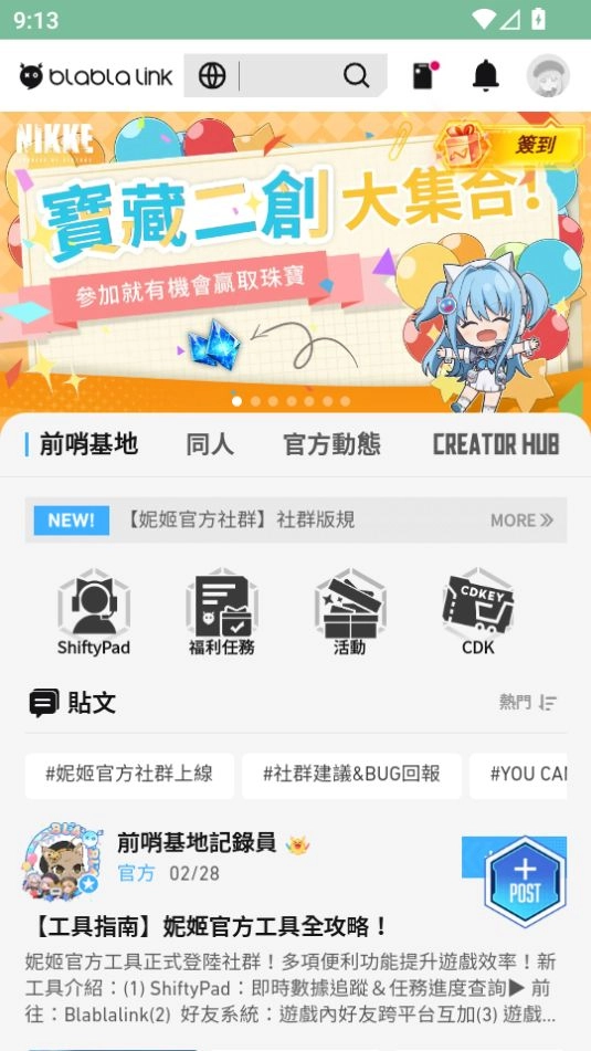 妮游社正版下载