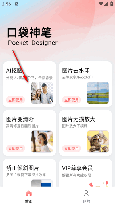口袋神笔正版下载