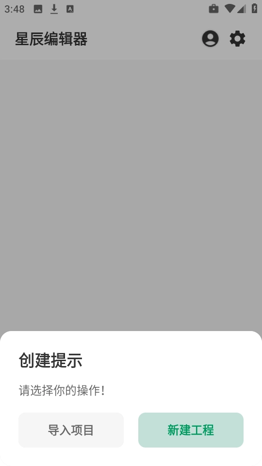 星辰编辑器安卓版图1