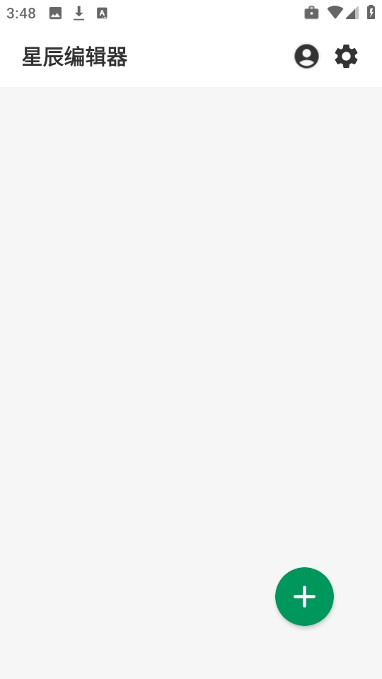 星辰编辑器安卓版图2