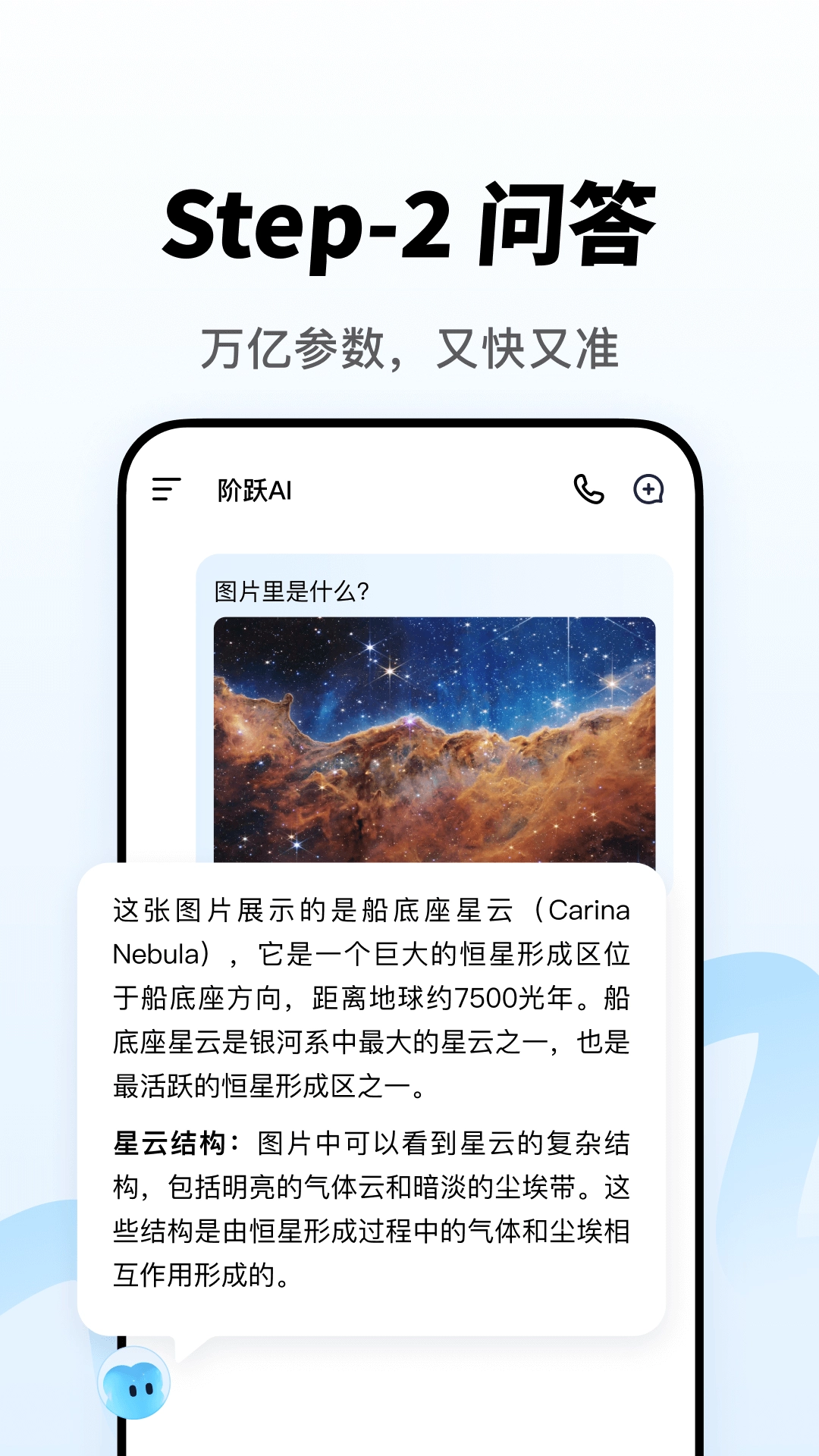 阶跃AI直装版图1