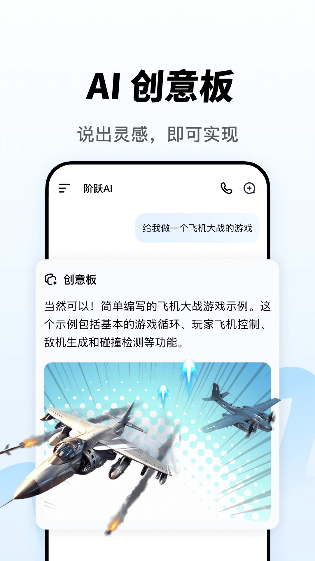 阶跃AI直装版图3