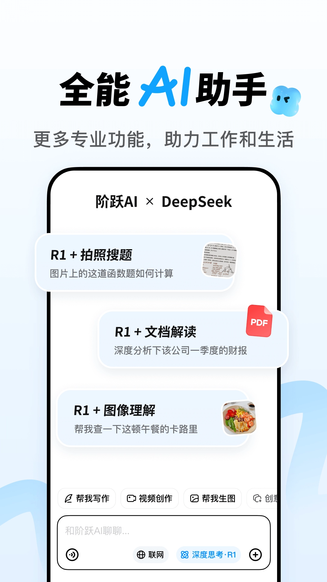 阶跃AI直装版图5