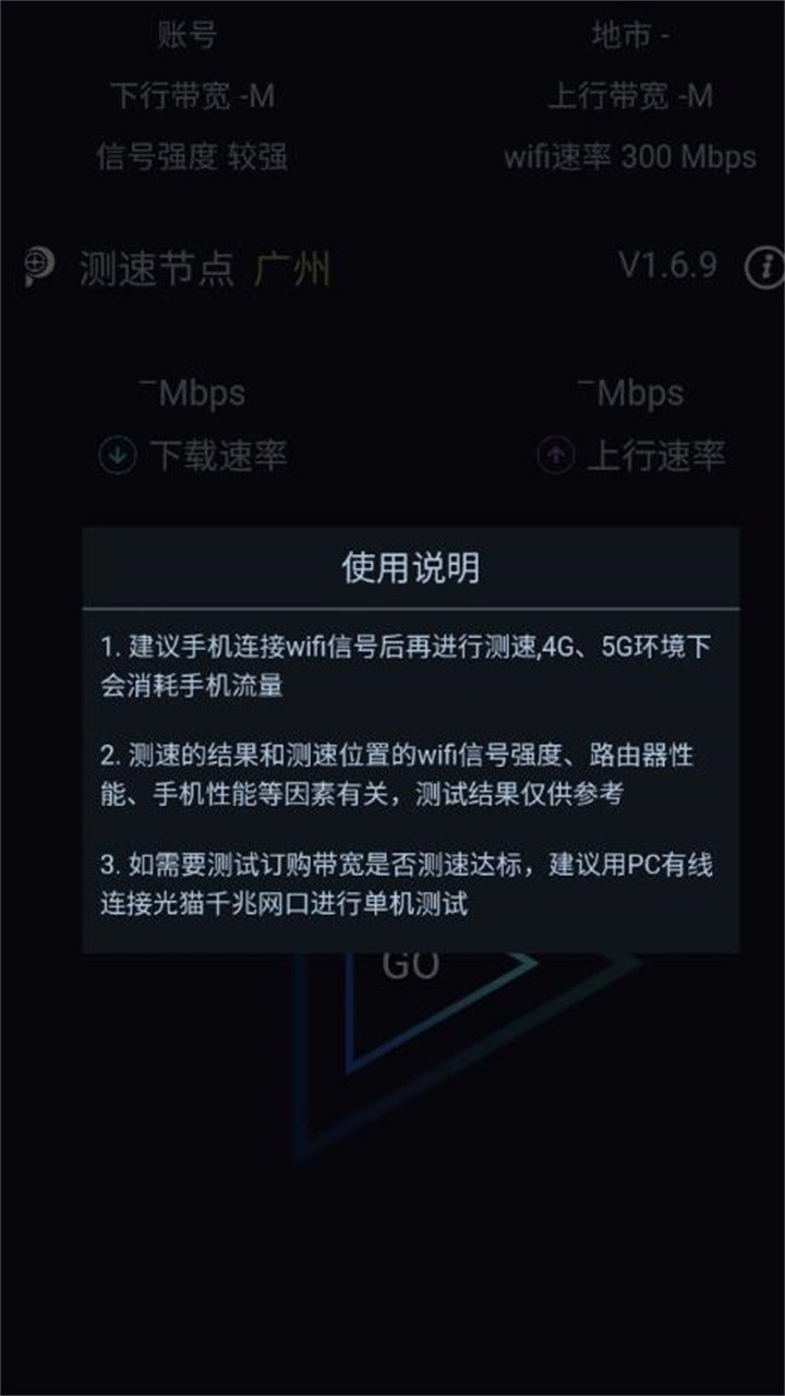 网速助手免费版图1