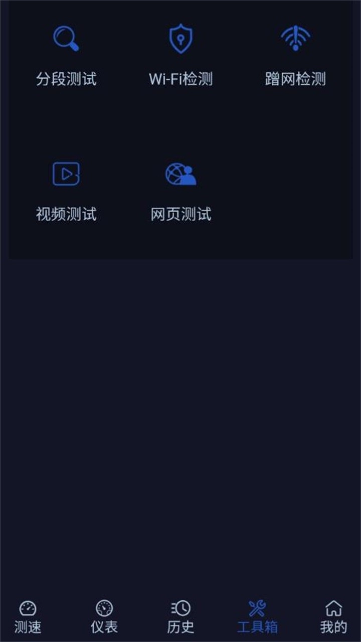 网速助手免费版图2