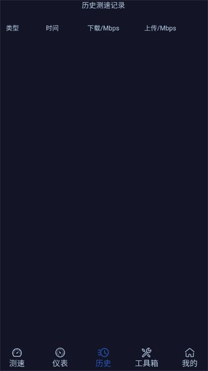网速助手免费版图3