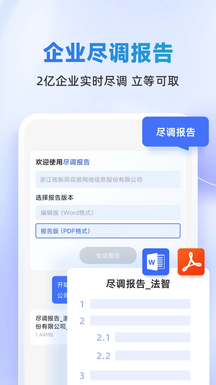 法智手机最新版图1