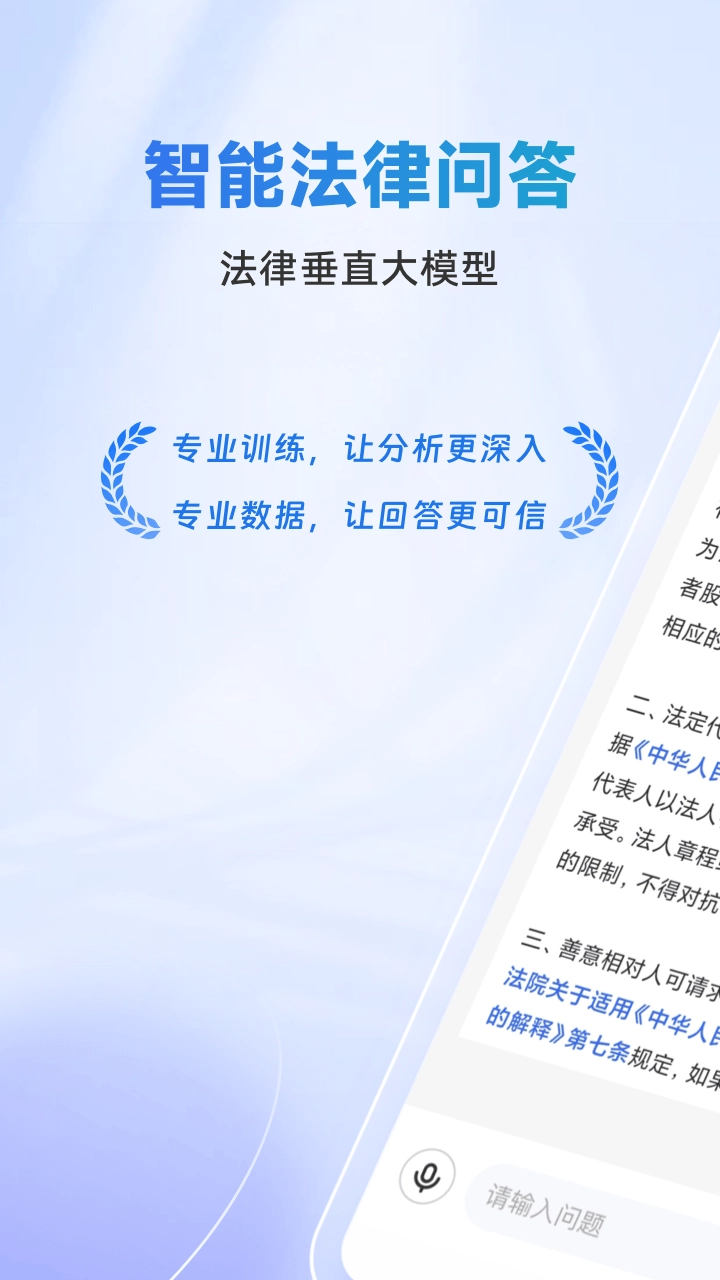 法智手机最新版图2