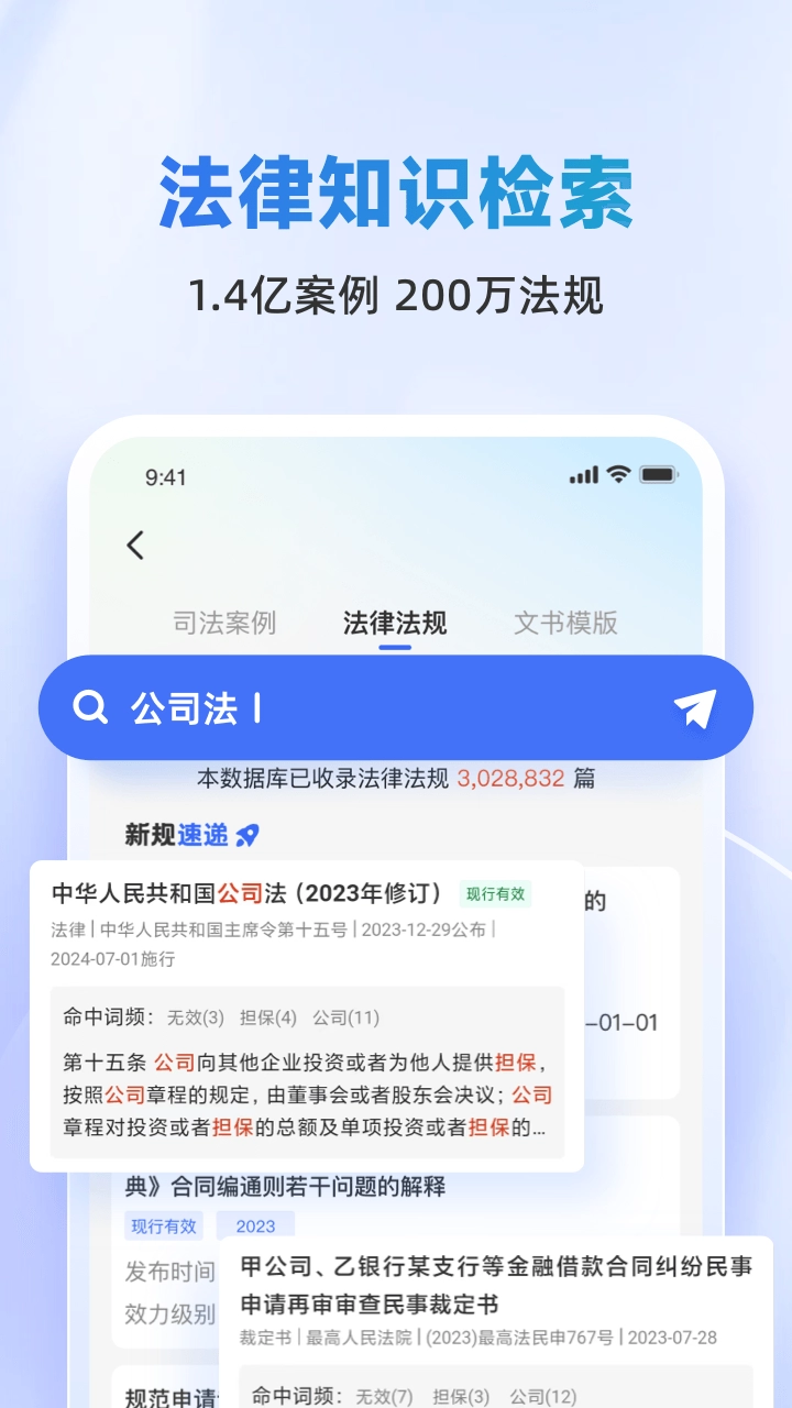 法智手机最新版图4