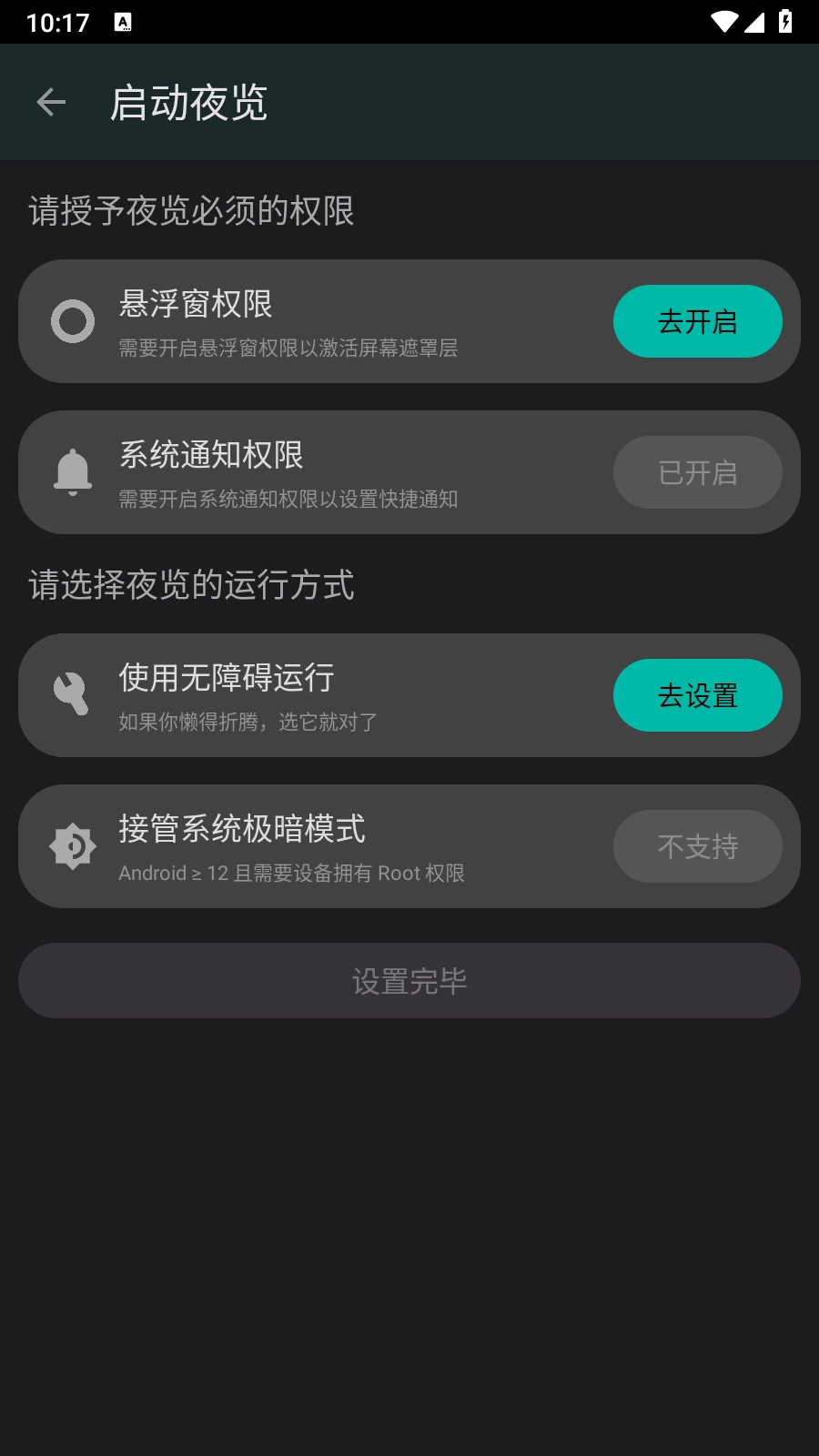 夜览官方最新版图1